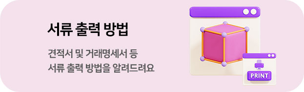 서류 출력 방법